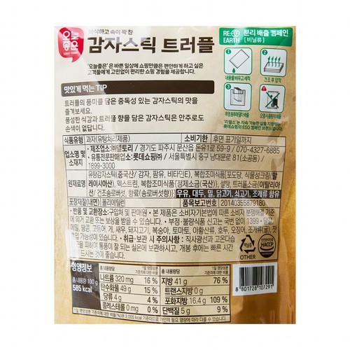 오늘좋은 감자스틱 트러플 (100G)