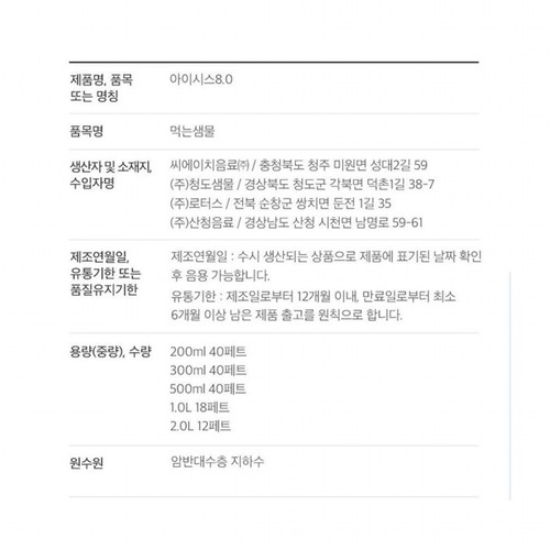 롯데 아이시스8.0 (2L * 6)