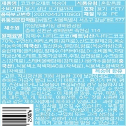 팔도 코코뿌요제로복숭아 (280ML)