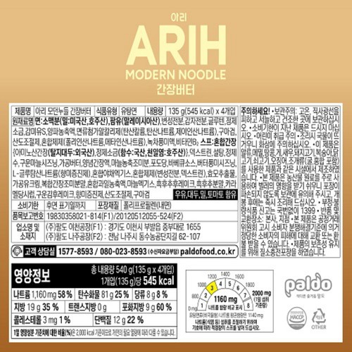 팔도 아리 모던누들 간장버터 (135G*4)