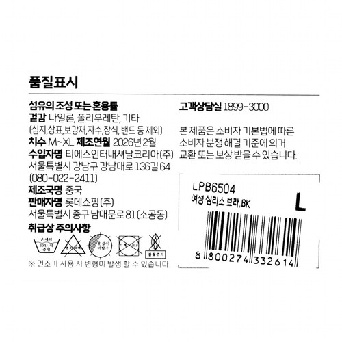 BLACK/L 오늘좋은 여성 심리스 브라