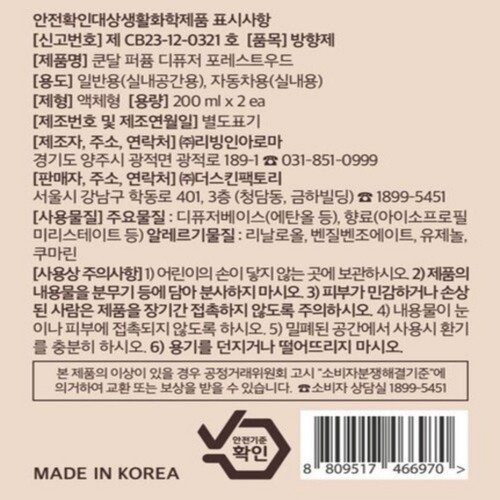 쿤달 시그니처 퍼퓸 디퓨저 (2개입) (200ML*2EA)