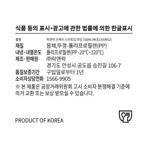 락앤락 프레쉬스마트킵 라임 330ml (2P)