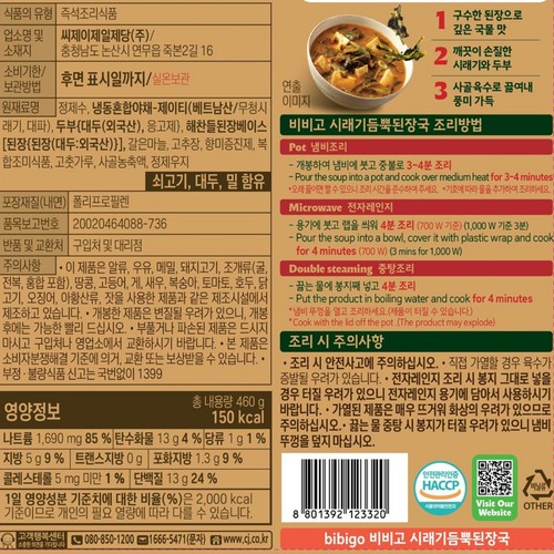 CJ 비비고 시래기 듬뿍 된장국 (460G)