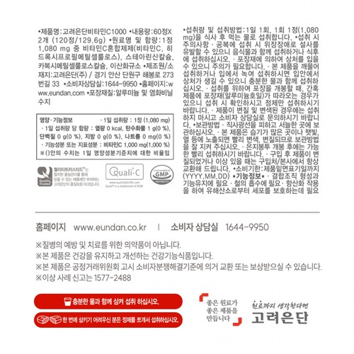 고려은단 비타민C 1000 (1.08G*120정)