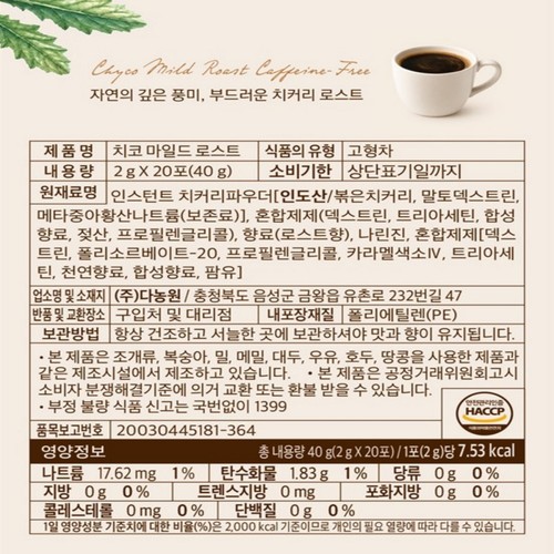 치코 마일드 로스트 (2G*20입)