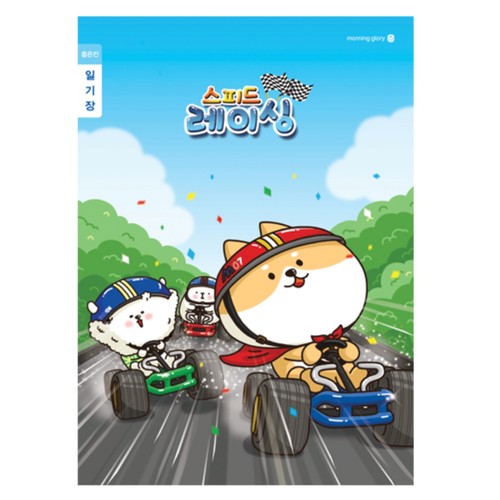 초등 일기장 좁은칸 (10권)