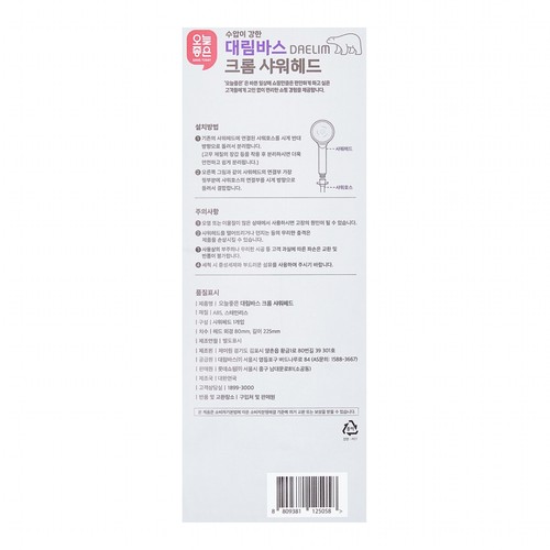 오늘좋은 대림바스 크롬 샤워헤드