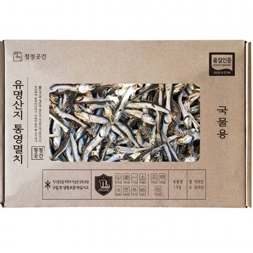 [수산대전 적용가 9,984원] 청정곳간 통영 국물용 멸치 (1KG/박스)