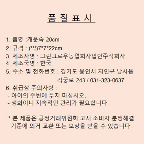 개운죽 20CM