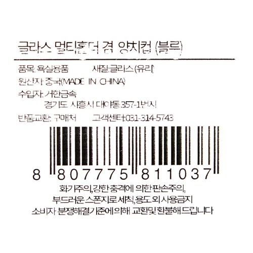 글라스 다용도 꽂이 (블루) (9.7*7CM)
