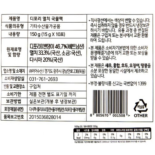 이어수산 디포리 멸치  국물팩 (15G*10봉)