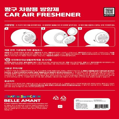 짱구 모니터 걸이형 방향제 (플로럴 플라워)