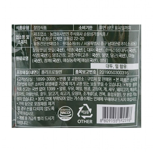 요리하다 국산 깻잎무침 (140G)