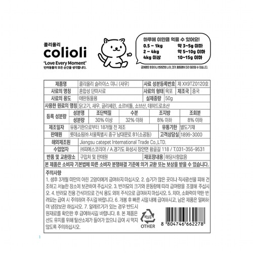 콜리올리 슬라이스 미니 (새우) (50G)