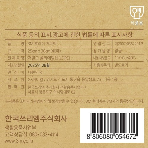 3M 후레쉬 지퍼백 증량 기획 (대, 20매+20매)