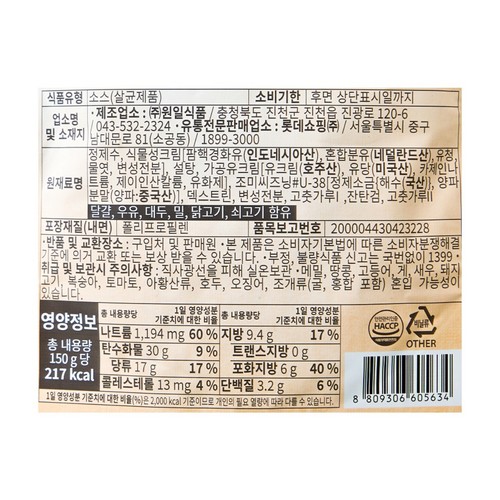 오늘좋은 매콤까르보나라 소스 (150G)