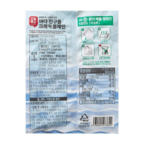 오늘좋은 바다친구들크래커 플레인 (140G)