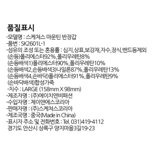 BLACK/L 스케쳐스 마운틴 반장갑