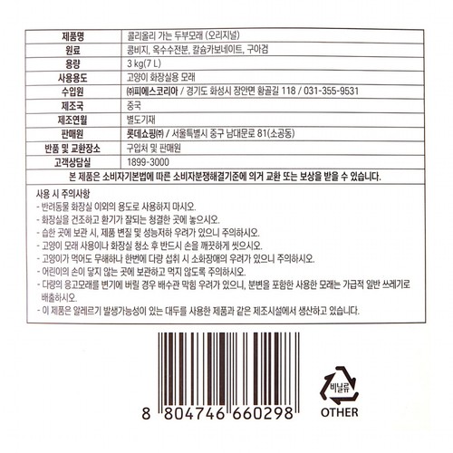 콜리올리 가는 두부모래 (오리지널) (3KG(7L))