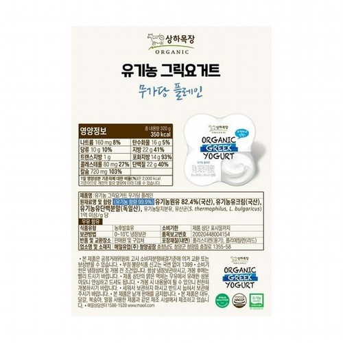 매일 상하목장 유기농 그릭요거트 무가당 플레인 (80G*4입)