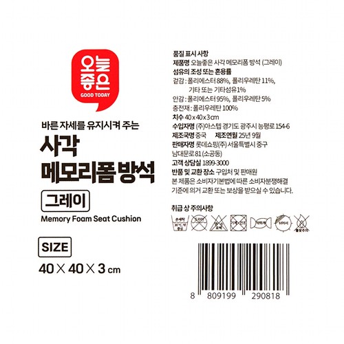 오늘좋은 사각 메모리폼 방석(그레이) (40*40*3CM)