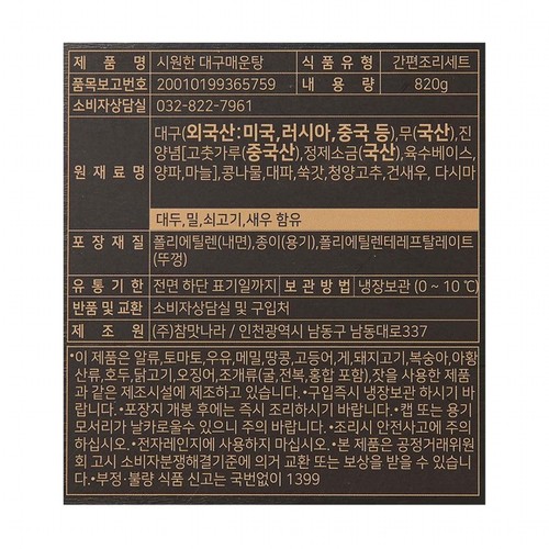 참맛나라 시원한 대구매운탕 (820G)