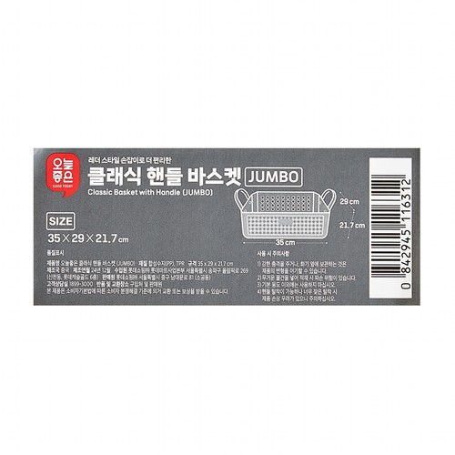 오늘좋은 클래식 핸들 바스켓 (JUMBO) (35*29*21.7CM)