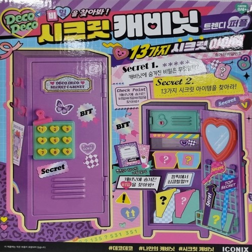 데코데코 시크릿 캐비닛 퍼플 (8세 이상)