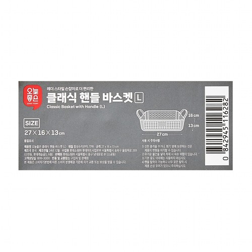 오늘좋은 클래식 핸들 바스켓 (L) (27*16*13CM)