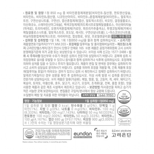 고려은단 메가도스B (850MG*30정)