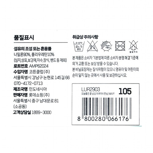 NAVY/105 오늘좋은 쿨 남성 아쿠아X 런닝