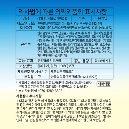 라엘 에어리쿨 순면커버 중형 (14P)