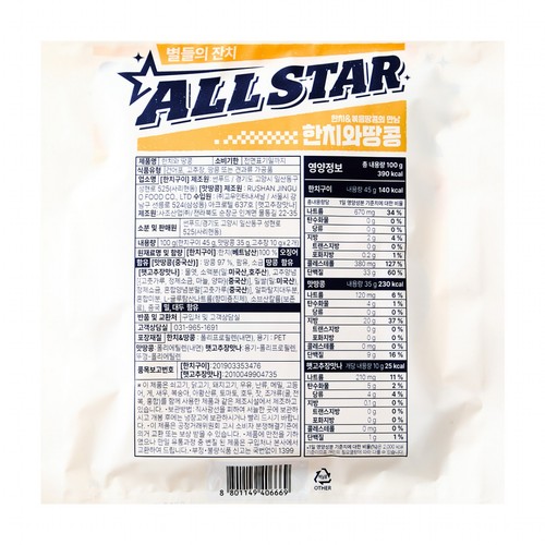 ALLSTAR 한치와 땅콩 (100G)
