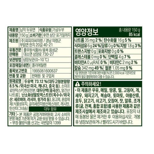 풀무원 지구식단 납작두유면 (150G)