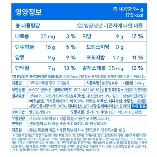그릭데이 그릭요거트볼 망고 그래놀라 (94G)