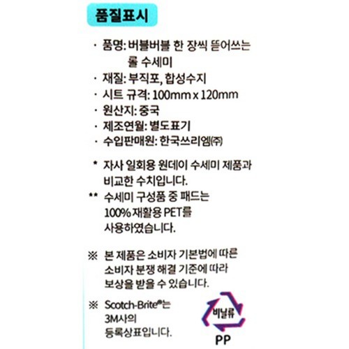 3M 버블버블 롤 수세미 (15매)