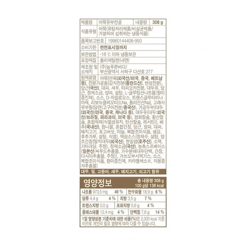고래사 어묵유부전골 (308G)