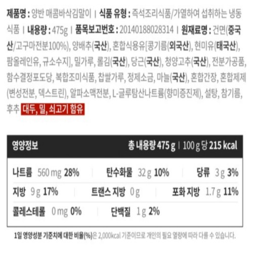 동원양반 양반 매콤바삭 김말이 (475G)
