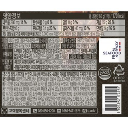 CJ 순살 고등어구이(레몬제스트) (60G)