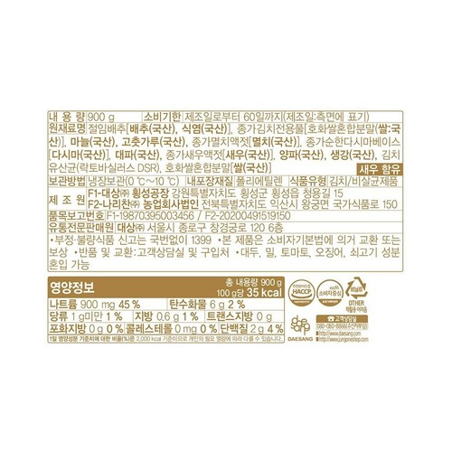 대상 종가 본연의 깊은 맛 묵은지 (900G)