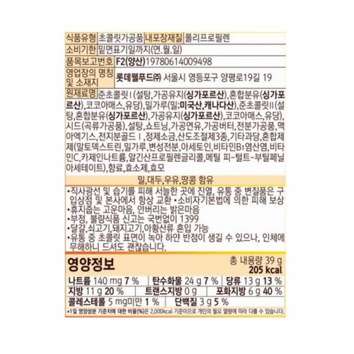 롯데 빼빼로 크런키(KBO믹스) (39G)