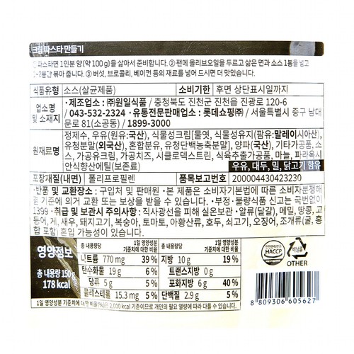 오늘좋은 크림파스타소스 (150G)