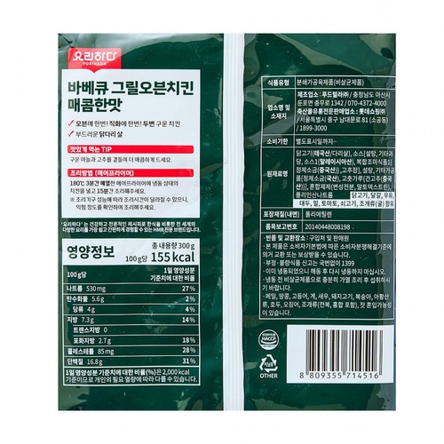 요리하다 바베큐 그릴오븐치킨 매콤한맛 (300G)