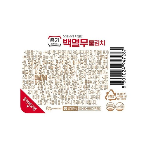 대상 종가 백열무물김치 (1.2KG)