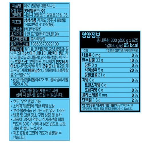 롯데 제로 연양갱 애플시나몬 6번들 (300G)