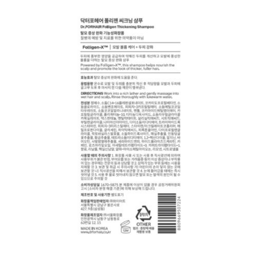 닥터포헤어 폴리젠 씨크닝 샴푸 (750ML)