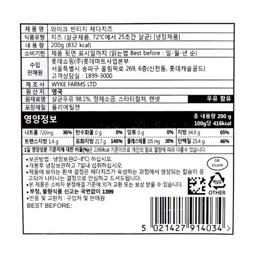 와이크 빈티지 체다치즈 (200G)