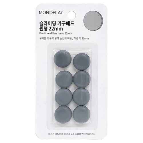 모노플랫 슬라이딩 가구패드 (원형) (22MM)