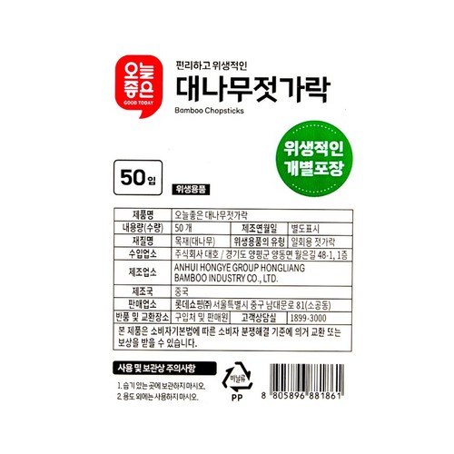오늘좋은 대나무 젓가락 (50입)